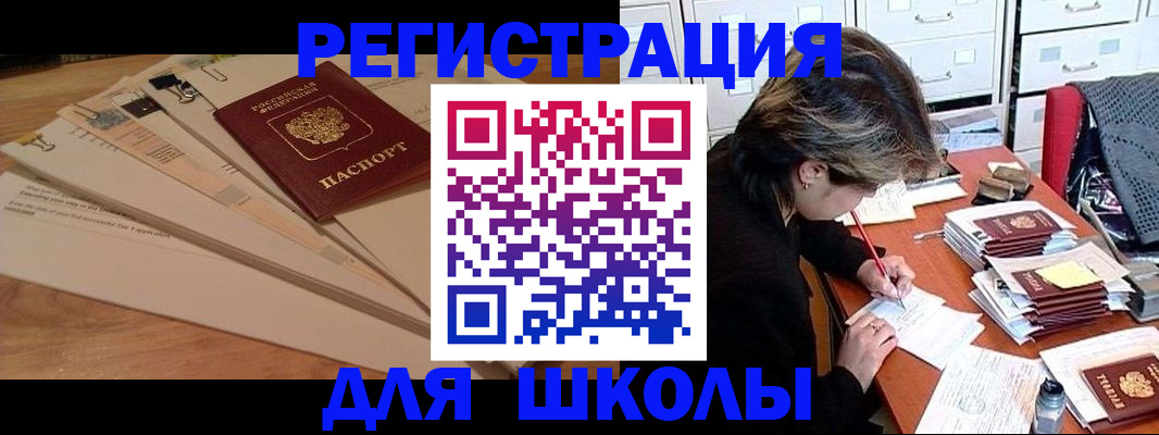 прописка 2025 в Амурске