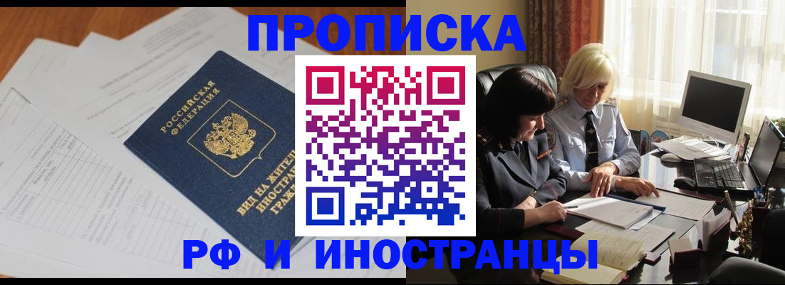 временная регистрация для всех в Амурске