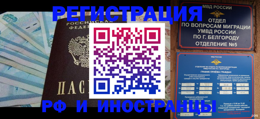 временная регистрация недорого в Амурске