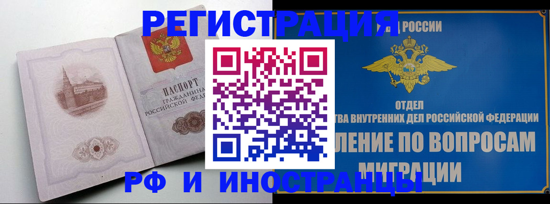 миграционный учет в Амурске