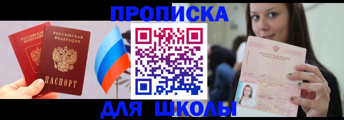 прописка гарантия в Амурске